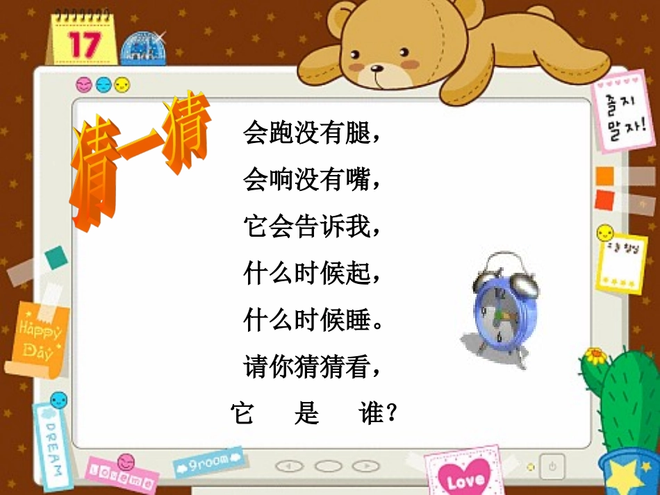 小学数学人教2011课标版一年级《认识钟表》课件_第2页