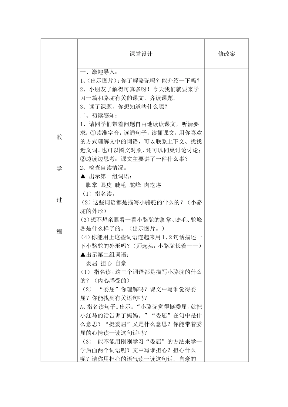 我应该感到自豪才对教案_第2页