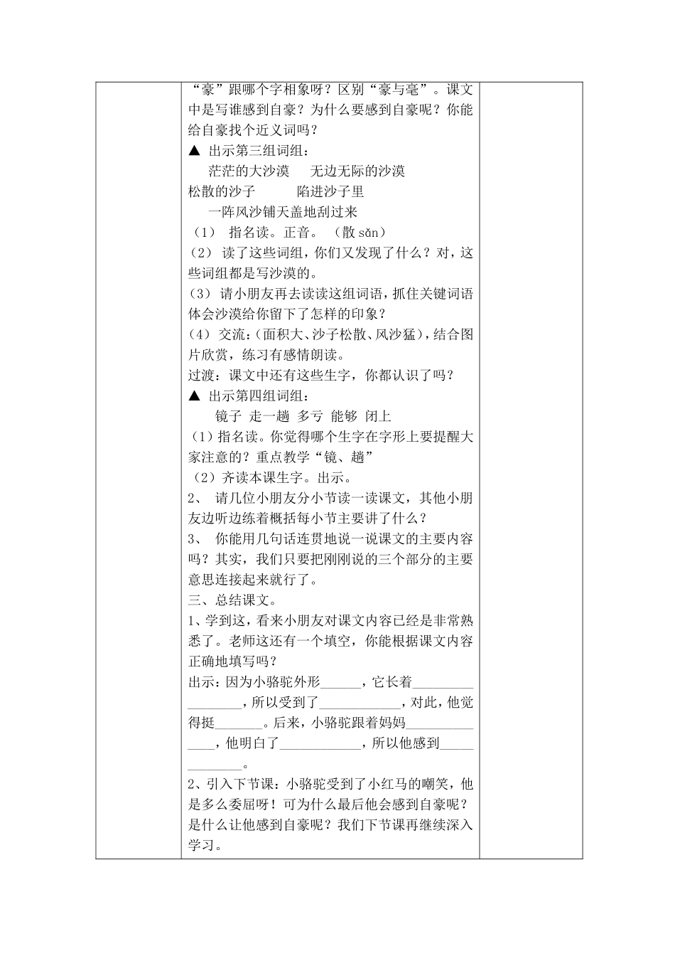 我应该感到自豪才对教案_第3页