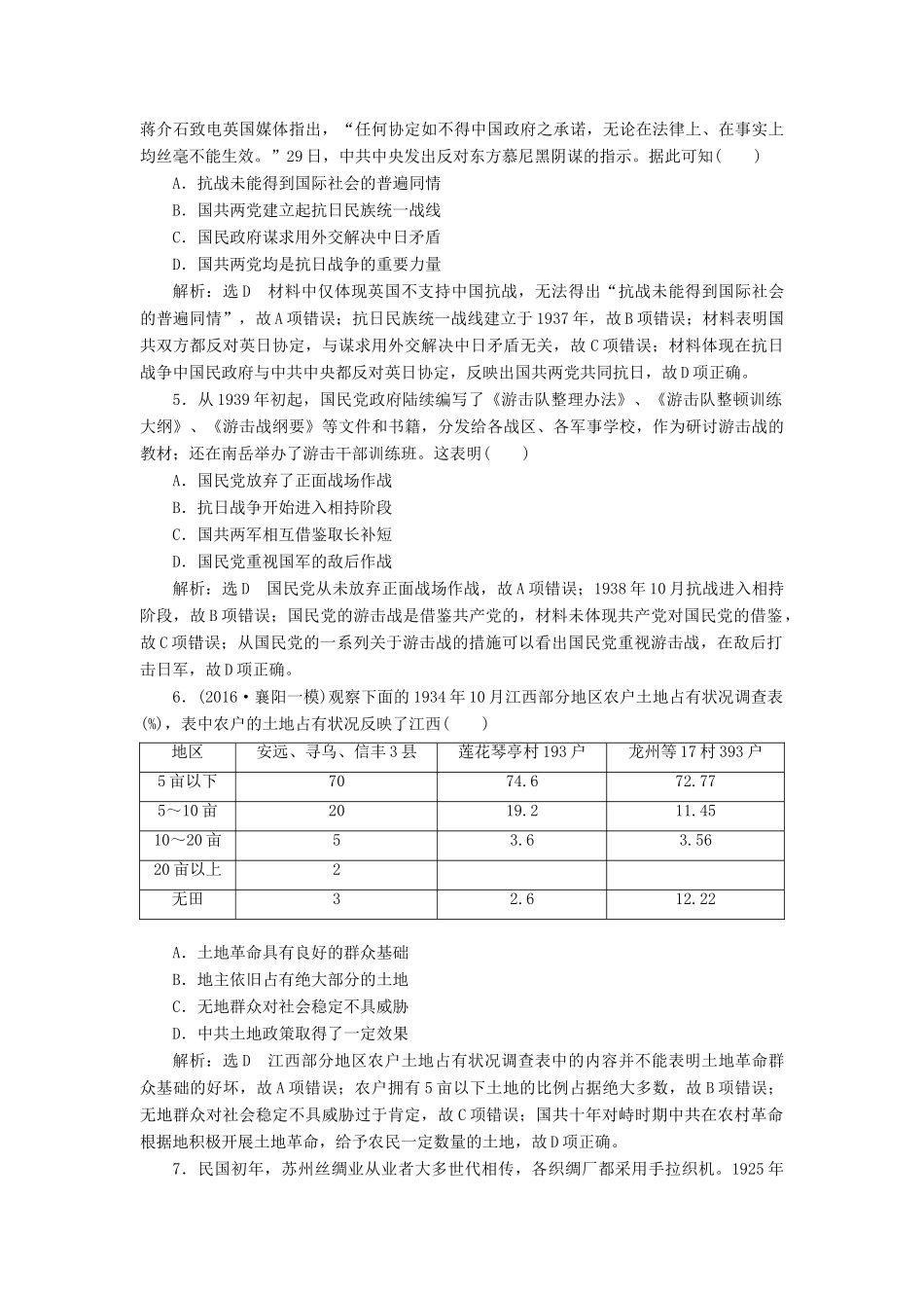 高考历史二轮复习 课时跟踪检测（六）中华文明的再造——民国时期-人教版高三全册历史试题_第2页