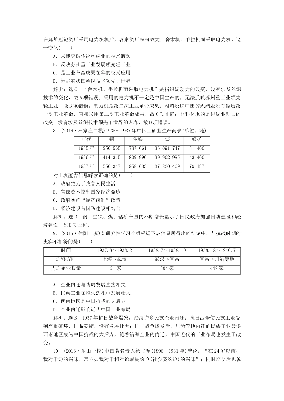 高考历史二轮复习 课时跟踪检测（六）中华文明的再造——民国时期-人教版高三全册历史试题_第3页