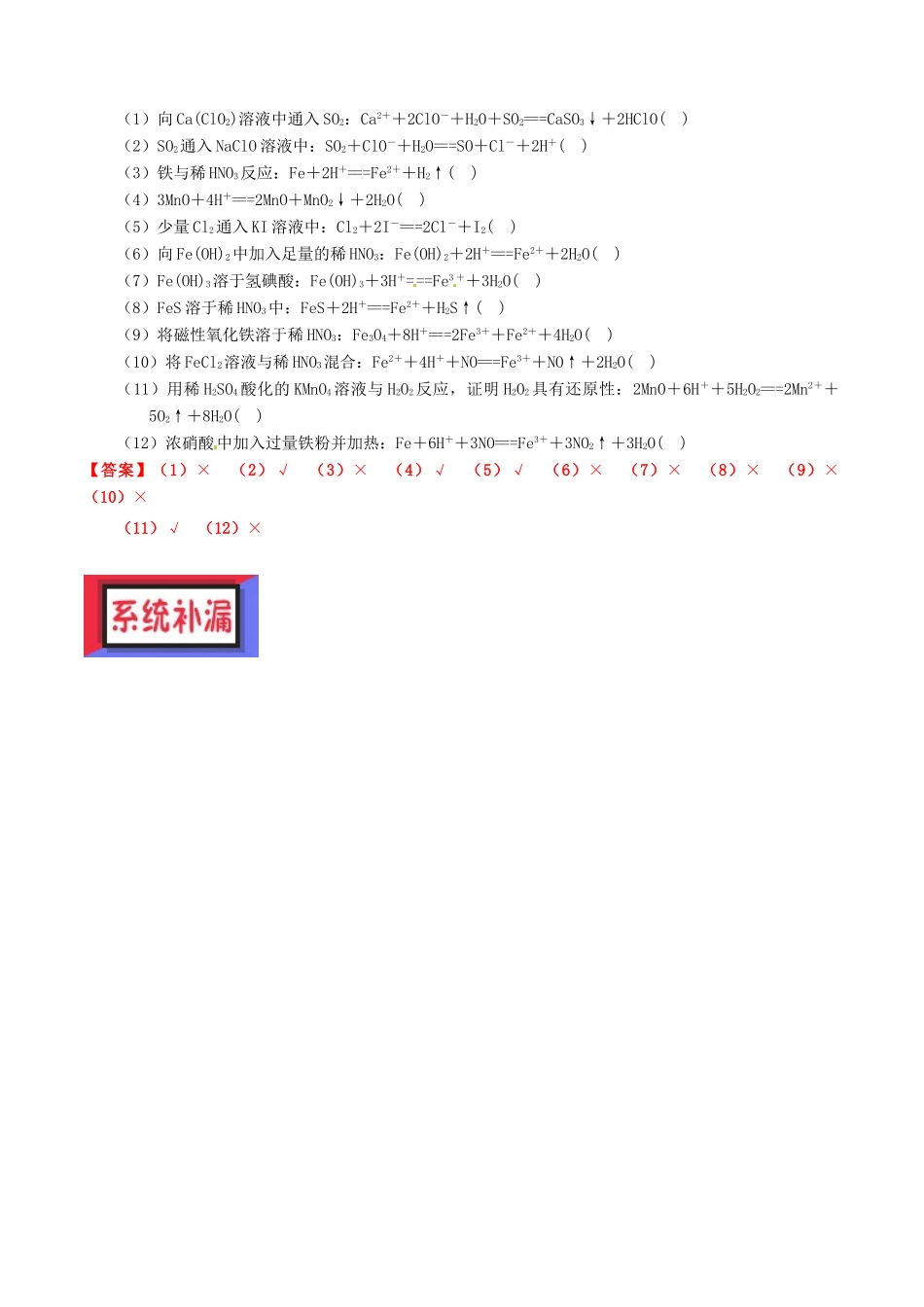 备考高考化学150天全方案之排查补漏提高 专题04 氧化还原反应讲义-人教版高三全册化学试题_第2页