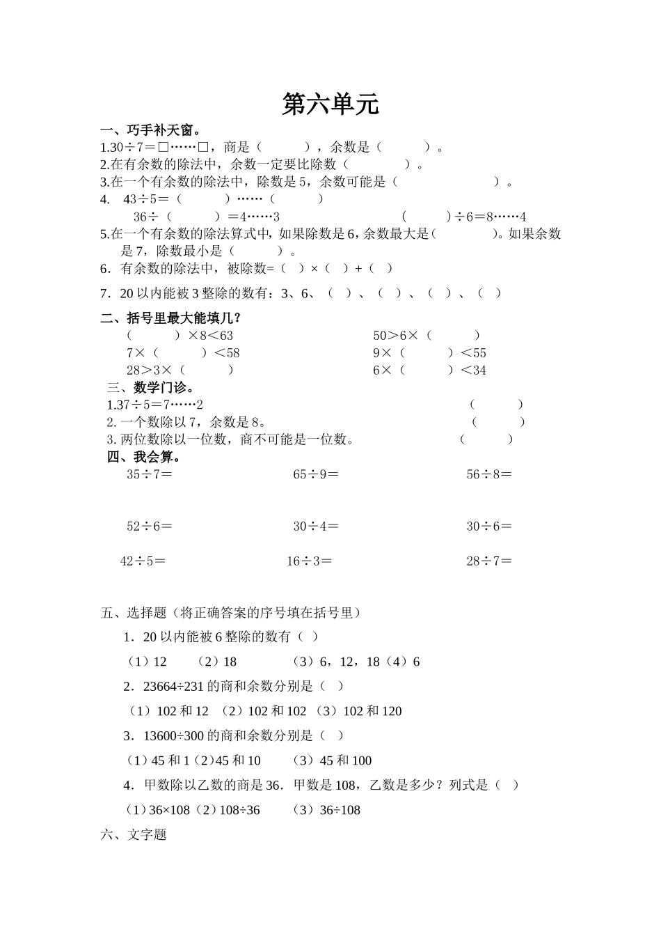 《有余数除法》练习题_第1页