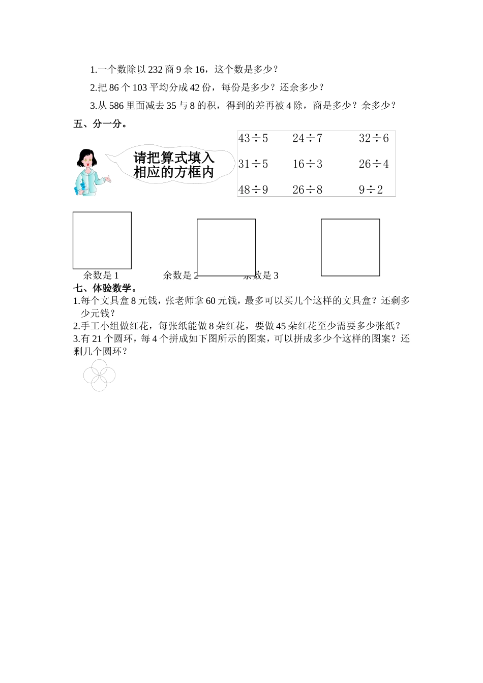 《有余数除法》练习题_第2页