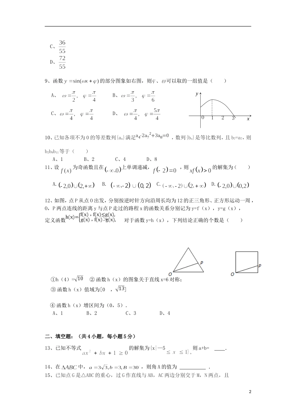 高二数学摸底考试试卷-人教版高二全册数学试题_第2页