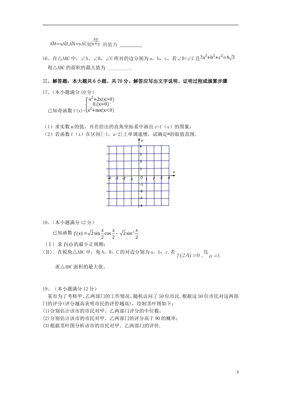 高二数学摸底考试试卷-人教版高二全册数学试题_第3页