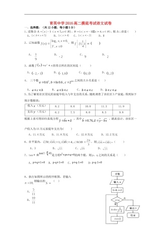 高二数学摸底考试试卷-人教版高二全册数学试题