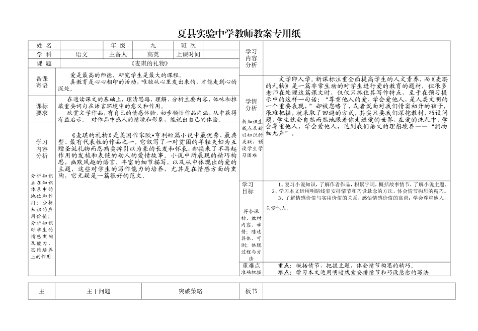 7.麦琪的礼物_第1页