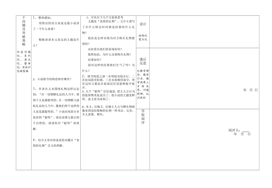 7.麦琪的礼物_第2页