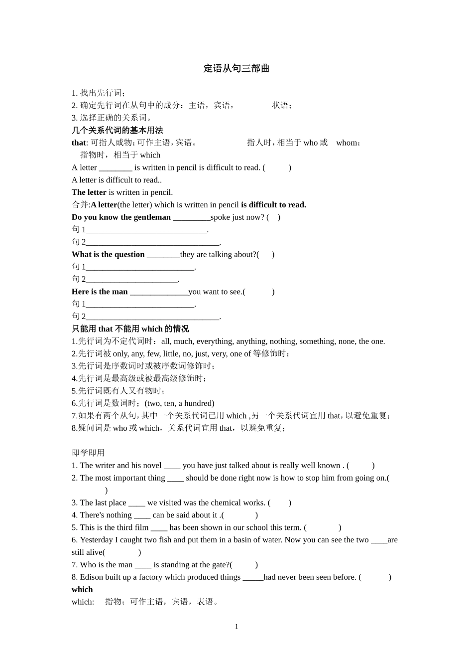 定语从句三部曲_第1页