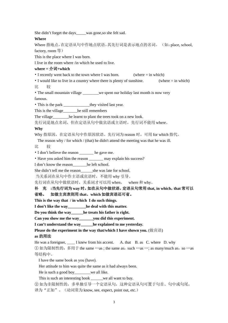 定语从句三部曲_第3页