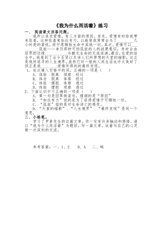 我为什么而活着