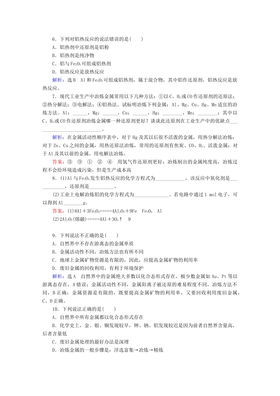 高中化学 第4章 化学与自然资源的开发利用 第1节 开发利用金属矿物和海水资源 第1课时 金属矿物的开发利用练习（含解析）新人教版必修2-新人教版高一必修2化学试题_第2页