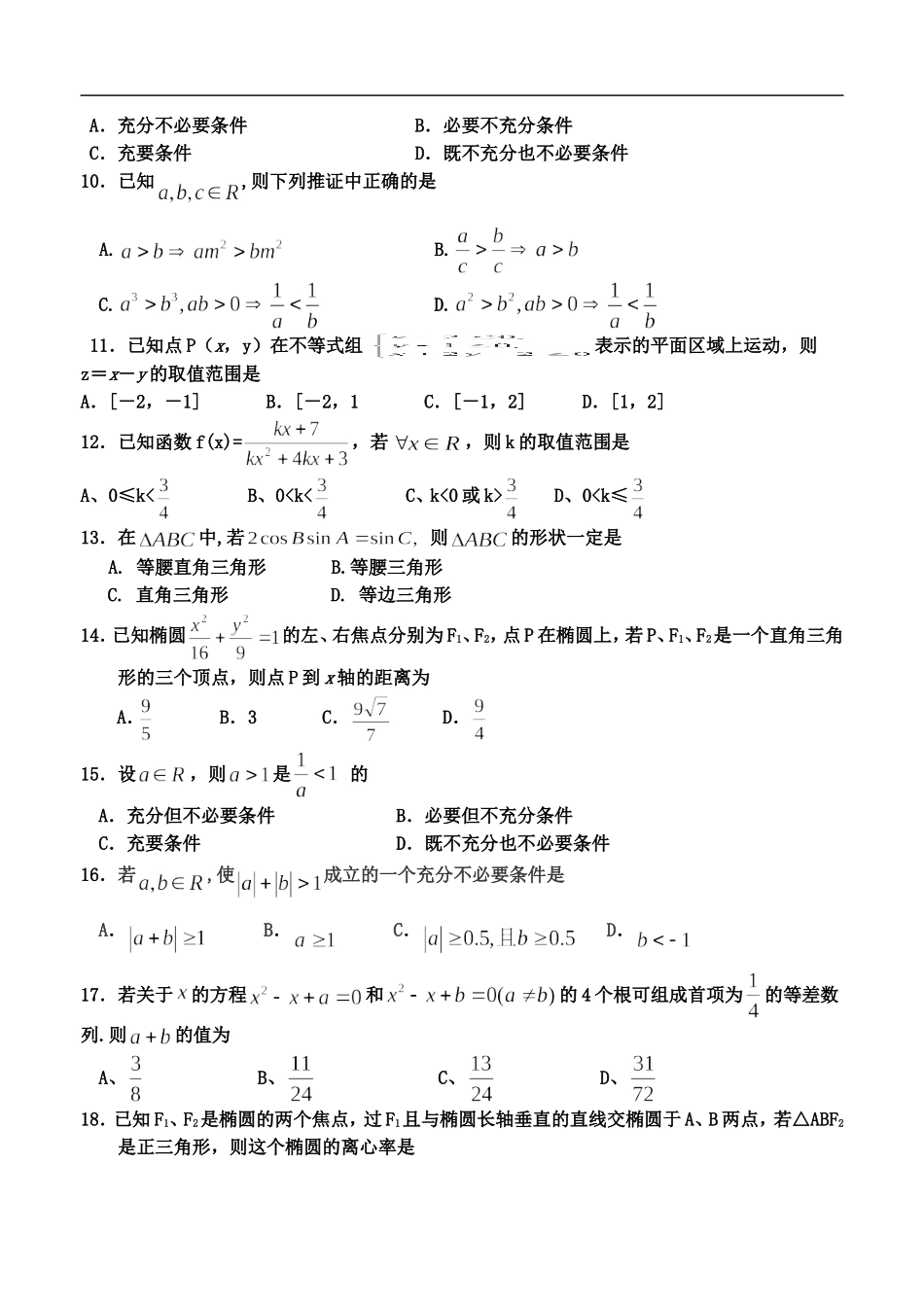 湖南省汝城一中高二数学周周练(四)  人教版_第2页