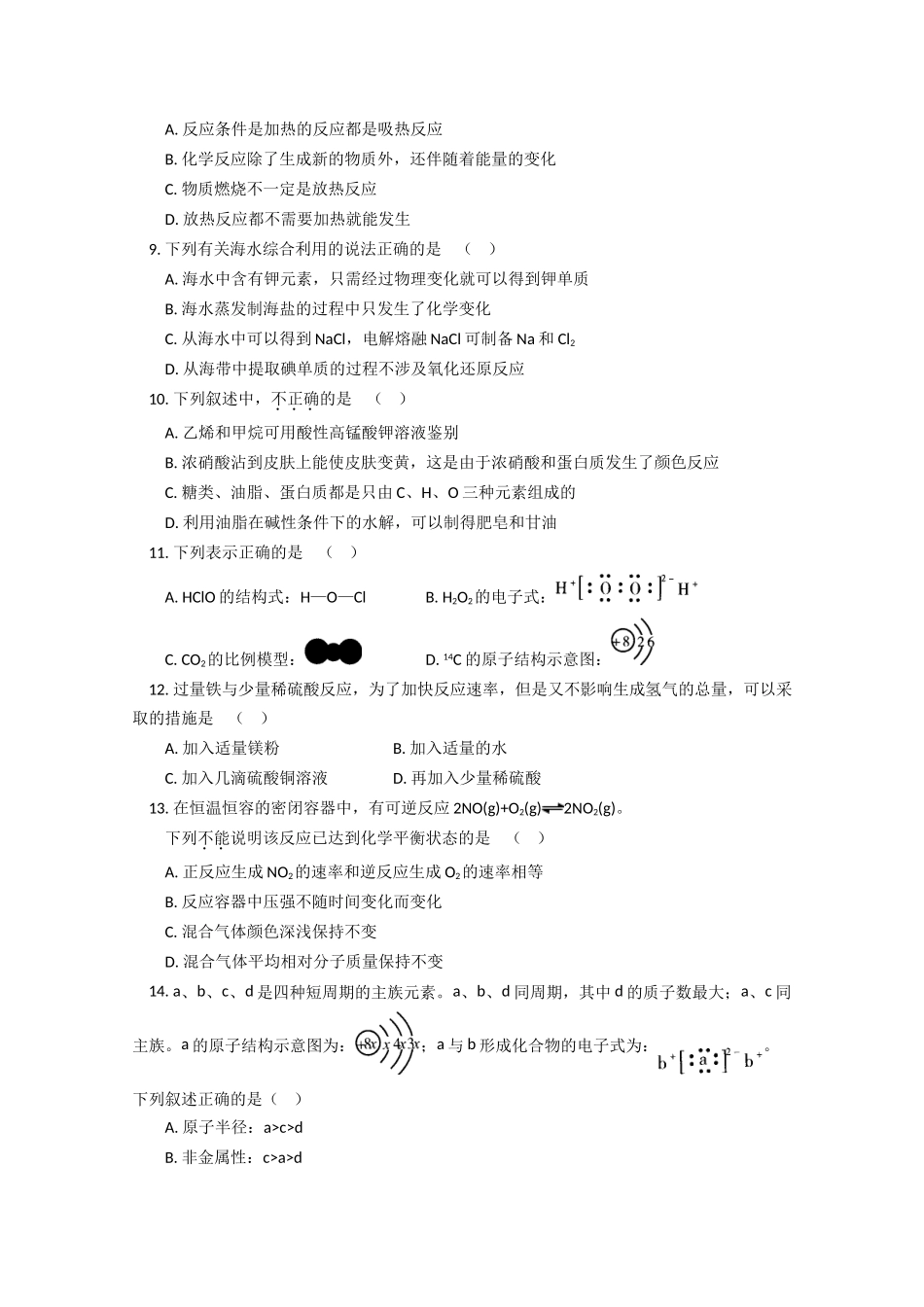 北京市东城区10-11学年高一化学下学期期末考试新人教版_第2页