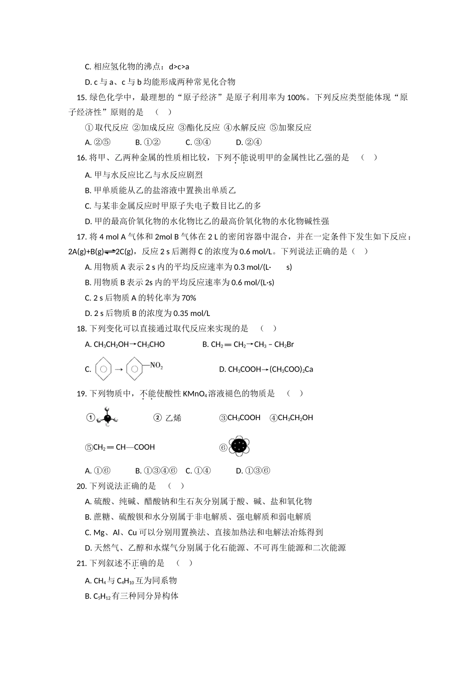 北京市东城区10-11学年高一化学下学期期末考试新人教版_第3页