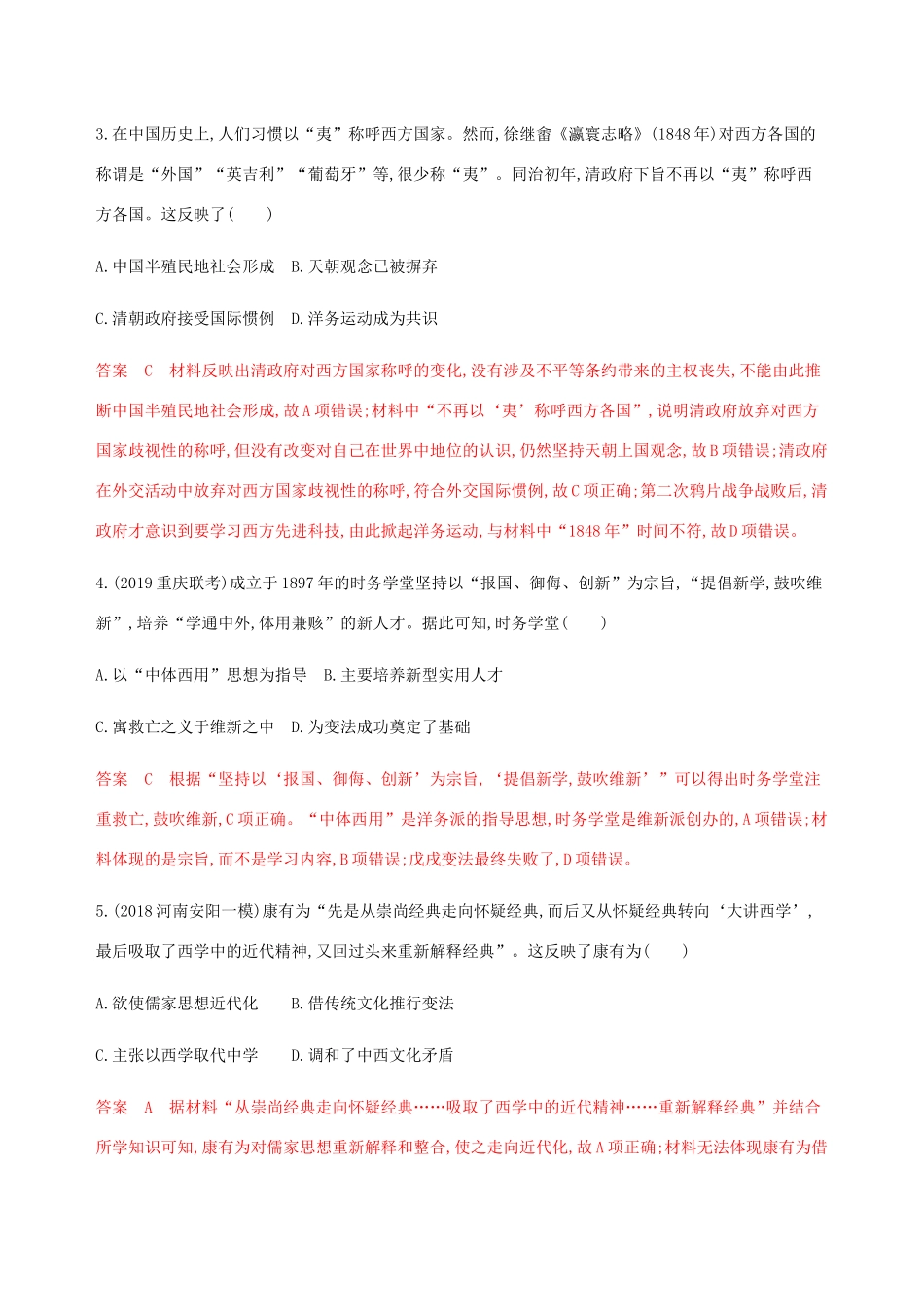 （新课标）高考历史总复习 第十五单元 近现代中国的先进思想及理论成果 第29讲 近代中国的思想解放潮流练习 岳麓版-岳麓版高三全册历史试题_第2页