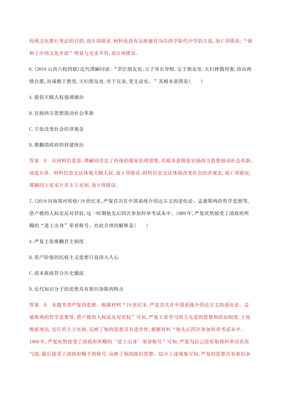 （新课标）高考历史总复习 第十五单元 近现代中国的先进思想及理论成果 第29讲 近代中国的思想解放潮流练习 岳麓版-岳麓版高三全册历史试题_第3页