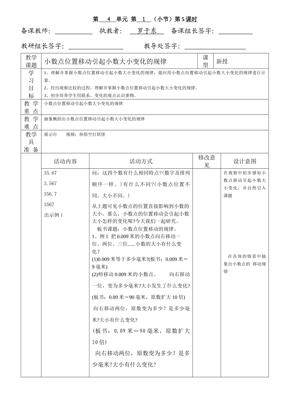 小学数学2011版本小学四年级小数点位置移动引起的大小变化规律_第1页