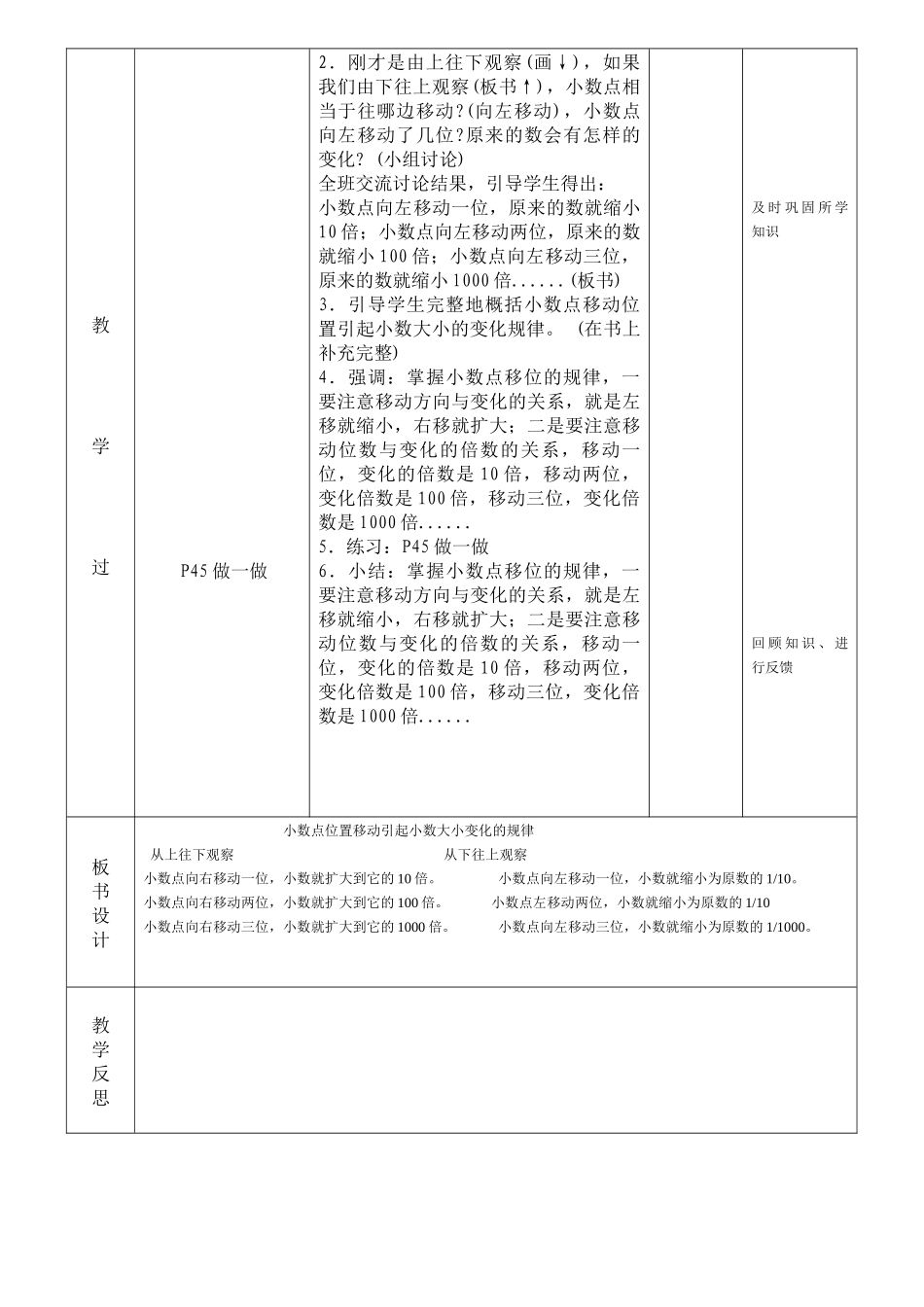小学数学2011版本小学四年级小数点位置移动引起的大小变化规律_第2页