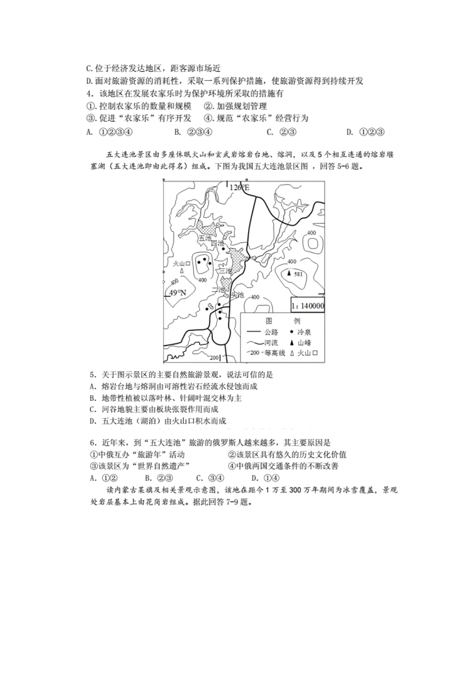 单元活动学会评价景区旅游资源_第2页