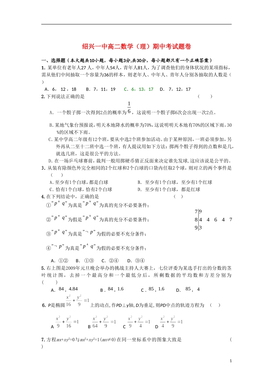 浙江省绍兴一中10-11学年高二数学上学期期中试题 理 新人教A版【会员独享】_第1页