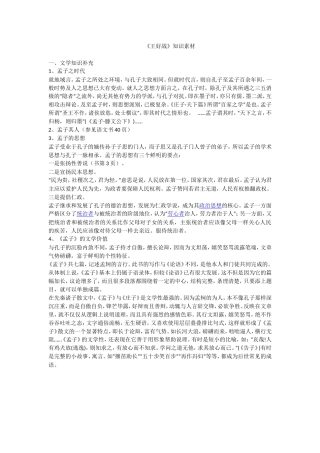 一、王好战-请以战喻