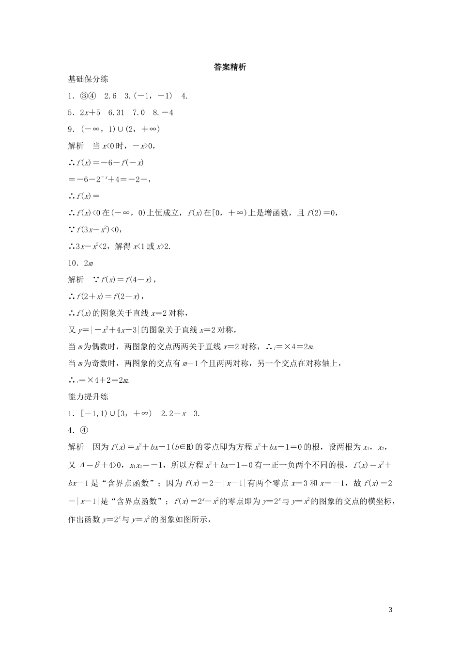 （江苏专用）高考数学一轮复习 加练半小时 专题2 函数 第16练 函数小题综合练 理（含解析）-人教版高三全册数学试题_第3页
