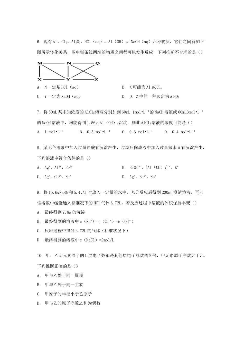 河南省南阳市新野三中高一化学上学期期中试卷（二）（含解析）-人教版高一全册化学试题_第2页