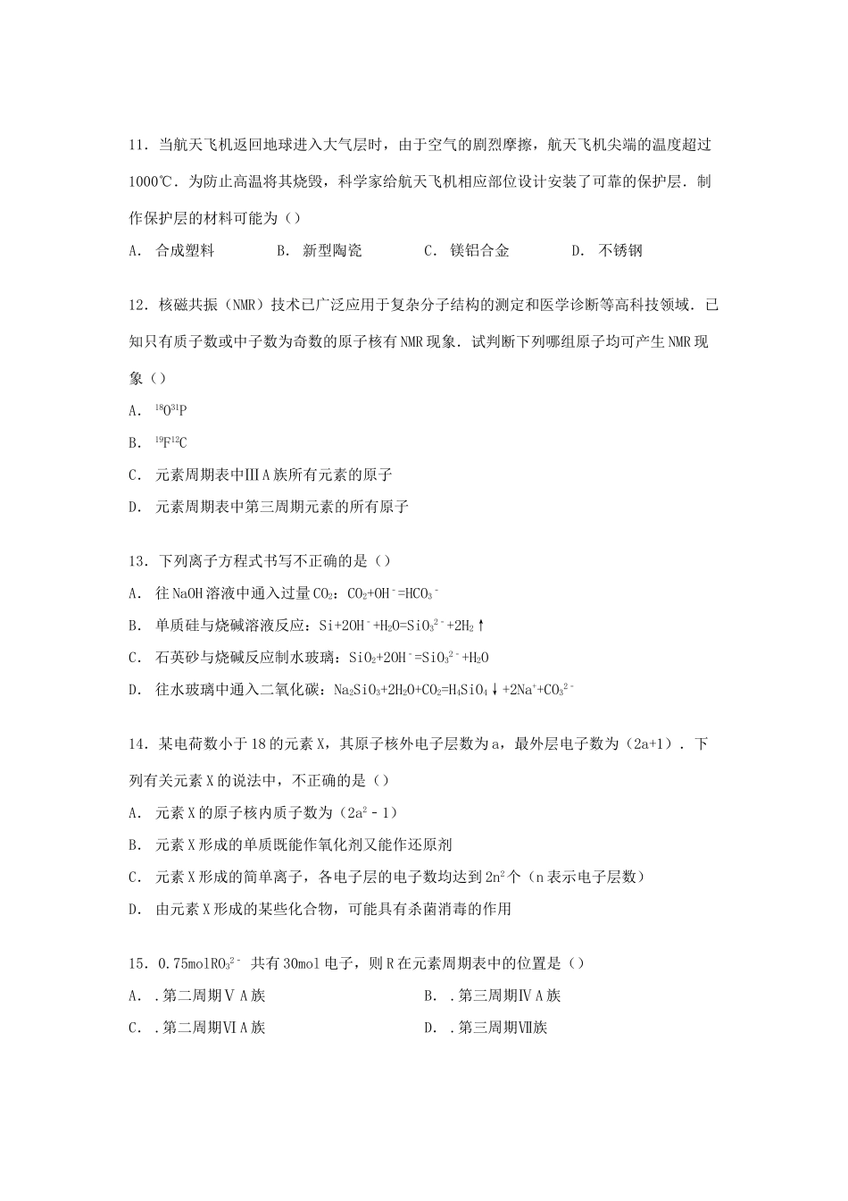 河南省南阳市新野三中高一化学上学期期中试卷（二）（含解析）-人教版高一全册化学试题_第3页
