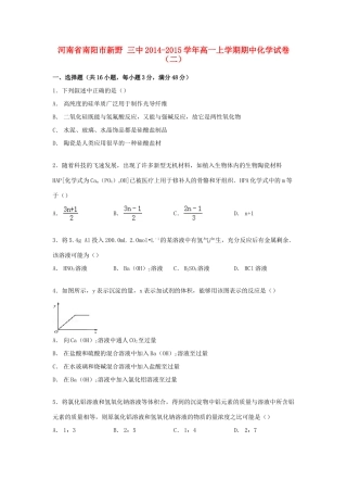 河南省南阳市新野三中高一化学上学期期中试卷（二）（含解析）-人教版高一全册化学试题