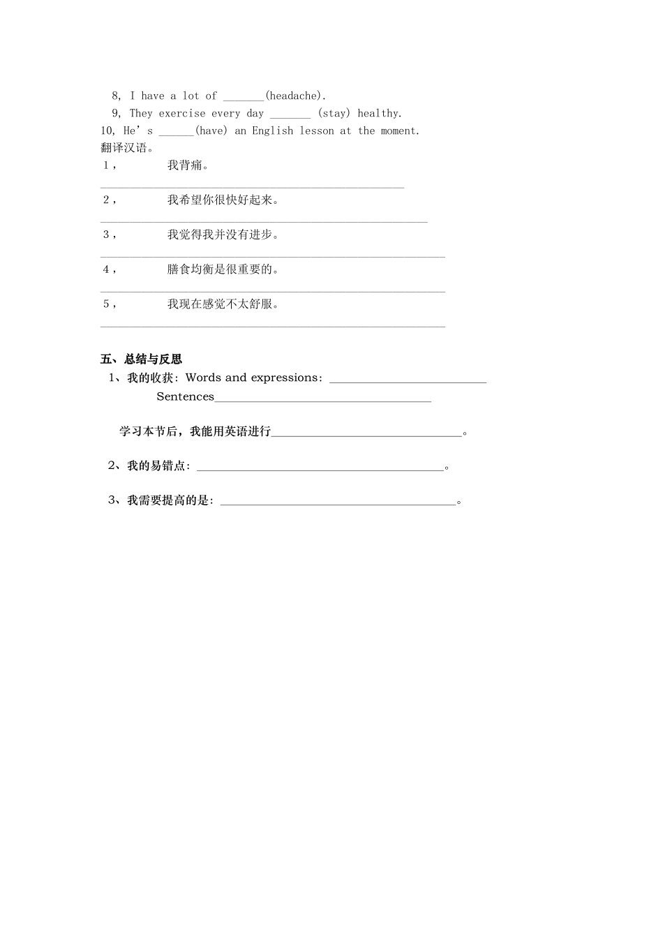 第5课时Unit2Self_第2页