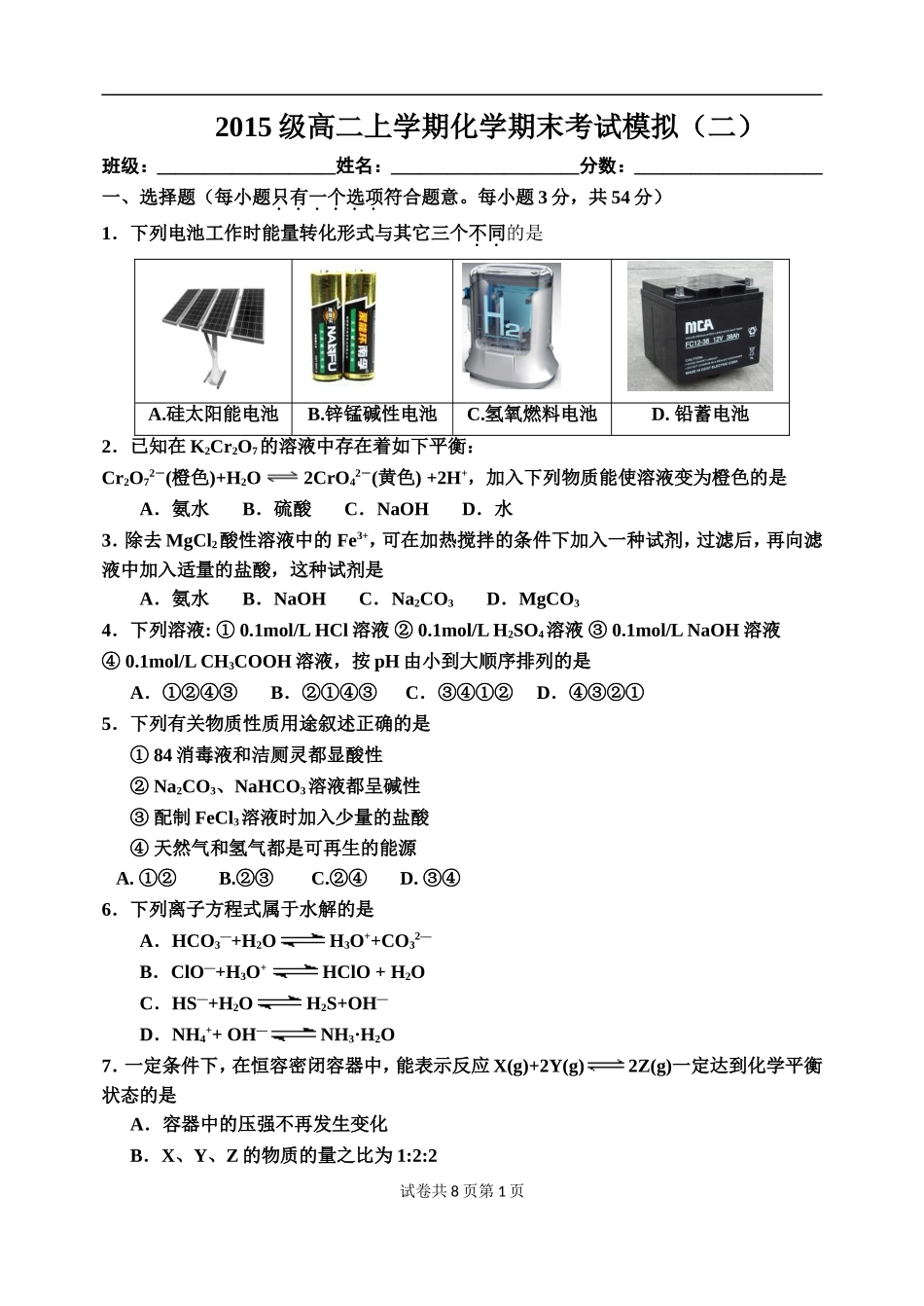 2015级高二上学期期末考试模拟(二)_第1页