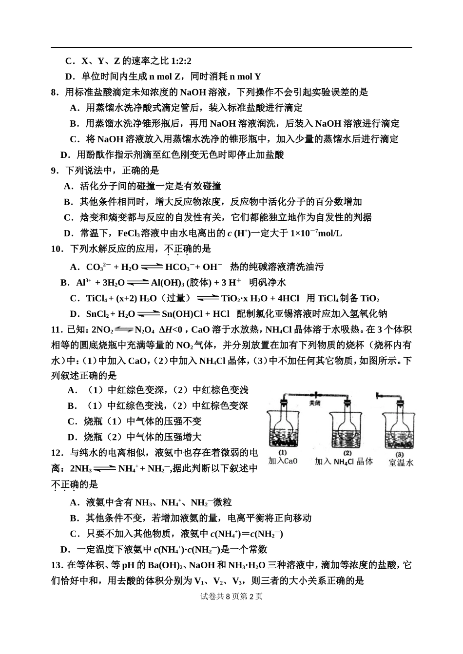 2015级高二上学期期末考试模拟(二)_第2页