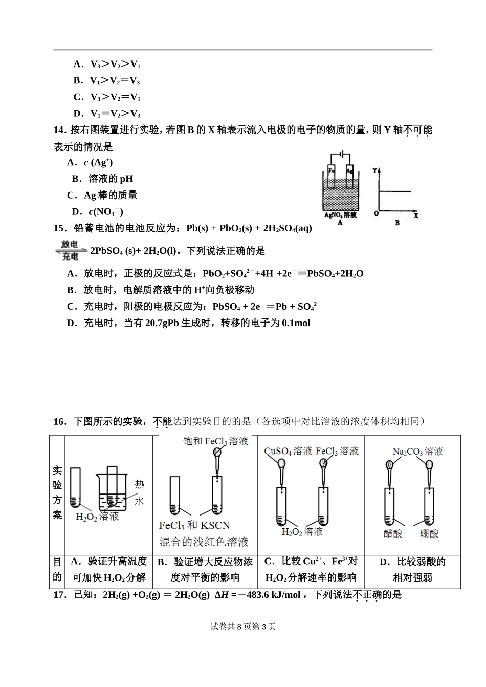 2015级高二上学期期末考试模拟(二)_第3页