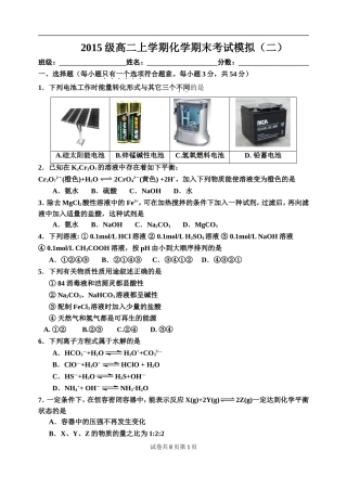 2015级高二上学期期末考试模拟(二)