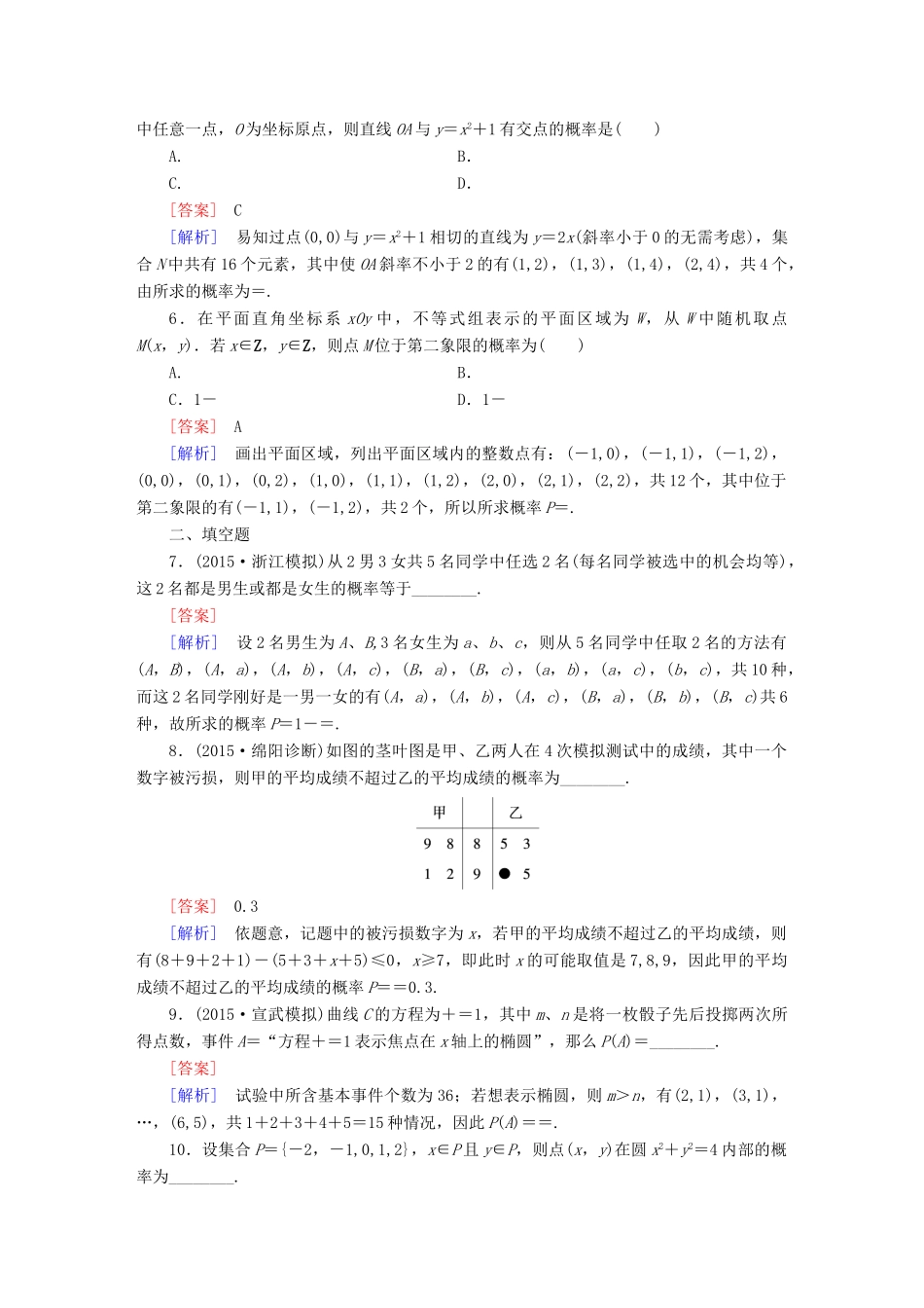（新课标）高考数学一轮复习 第十章 计数原理、概率、随机变量 第5讲 古典概型(理)习题-人教版高三全册数学试题_第2页