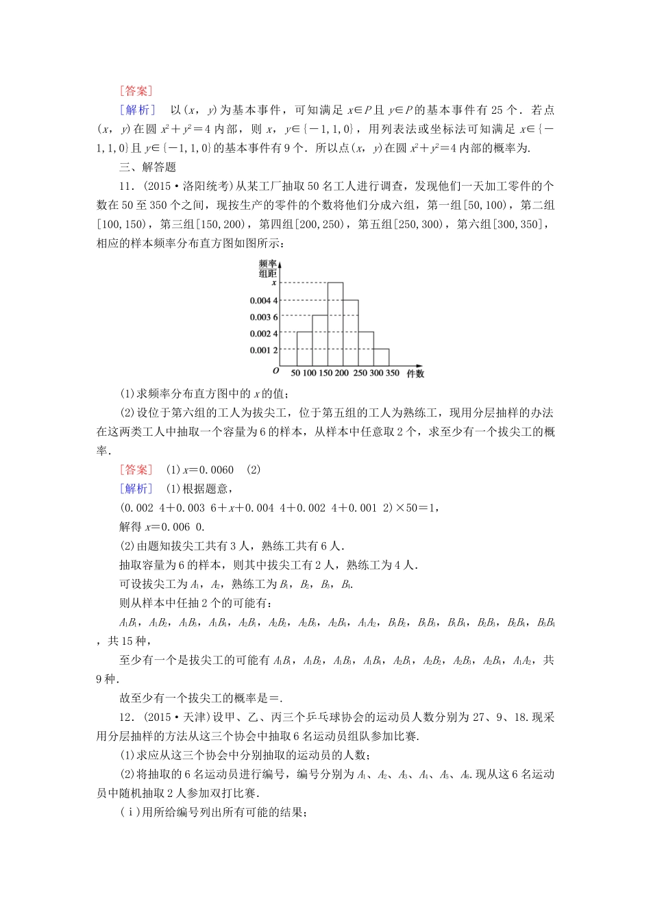 （新课标）高考数学一轮复习 第十章 计数原理、概率、随机变量 第5讲 古典概型(理)习题-人教版高三全册数学试题_第3页