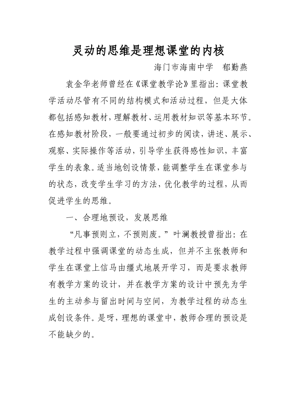 构筑理想课堂_第1页