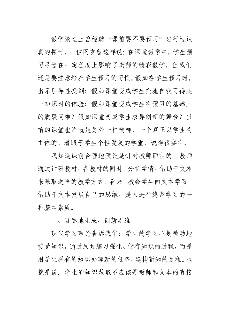构筑理想课堂_第2页