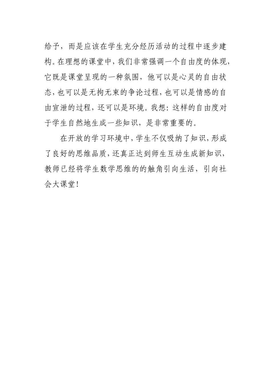构筑理想课堂_第3页