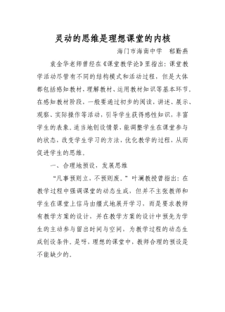 构筑理想课堂