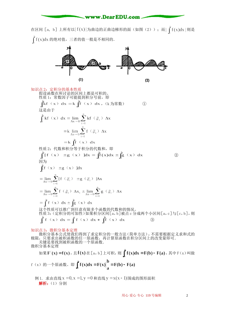 高二数学定积分与微积分基本定理知识精讲 人教实验版(B)_第2页