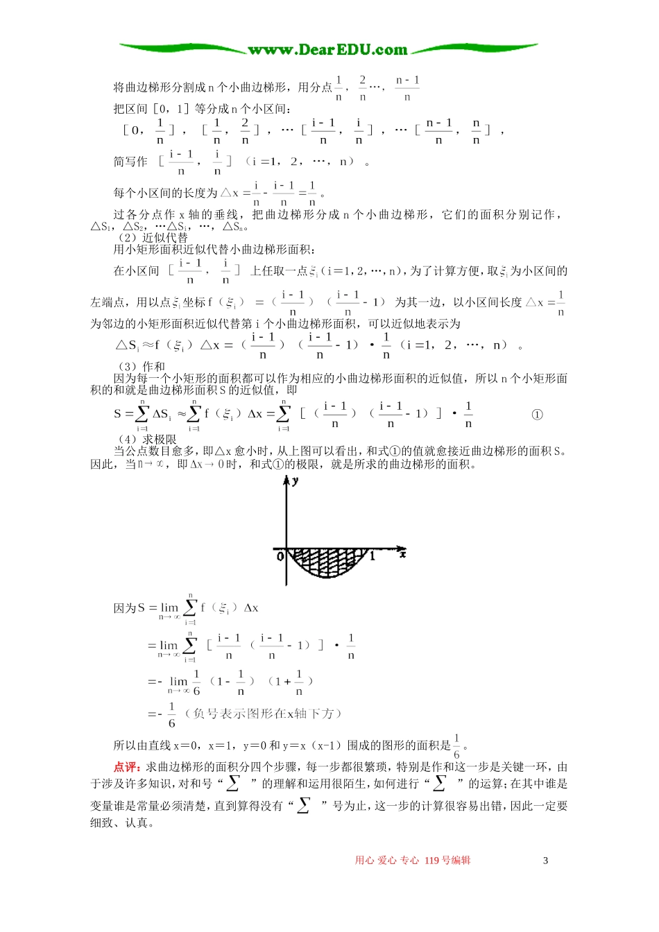 高二数学定积分与微积分基本定理知识精讲 人教实验版(B)_第3页