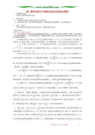 高二数学定积分与微积分基本定理知识精讲 人教实验版(B)