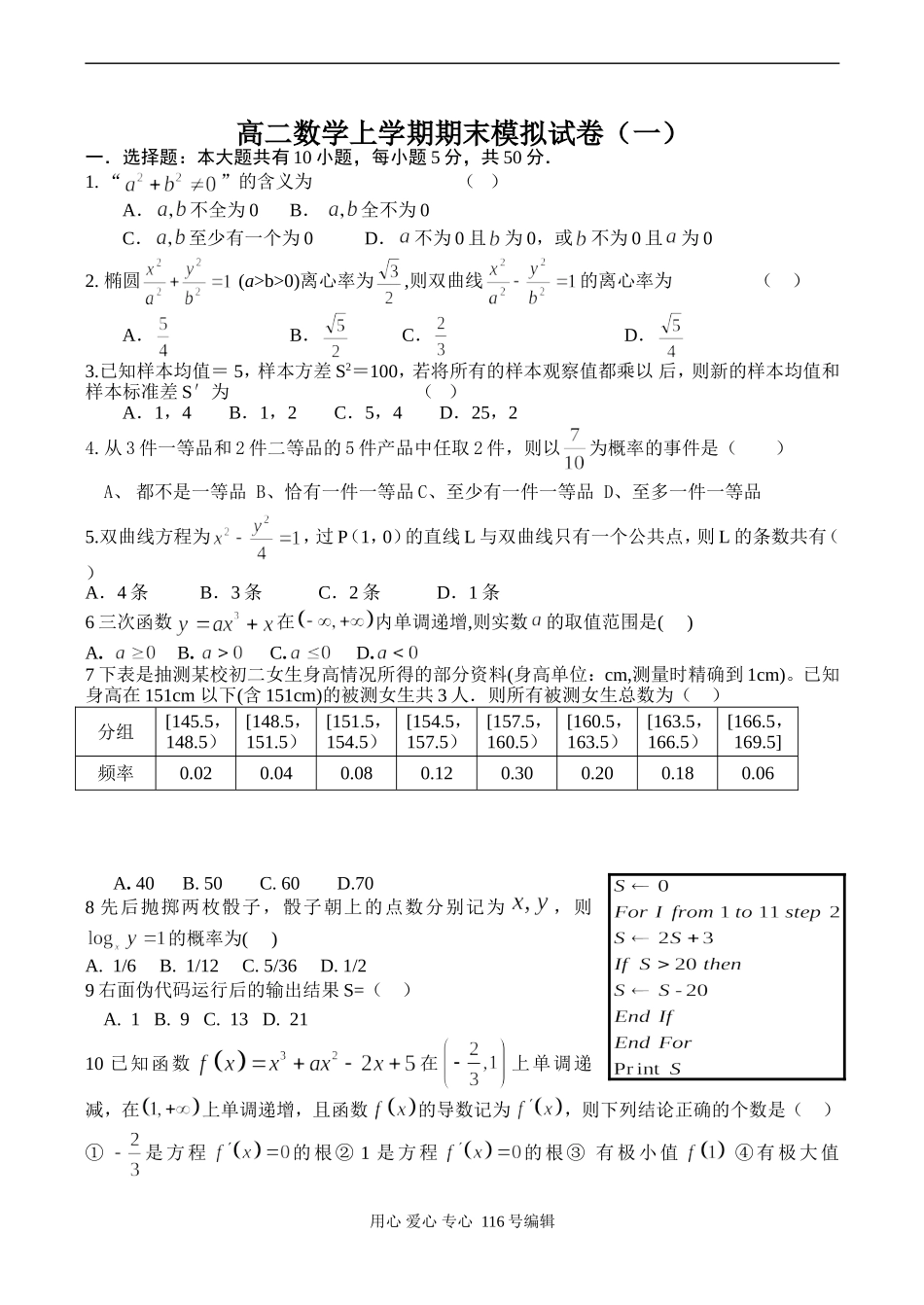高二数学上学期期末模拟试卷（一）_第1页