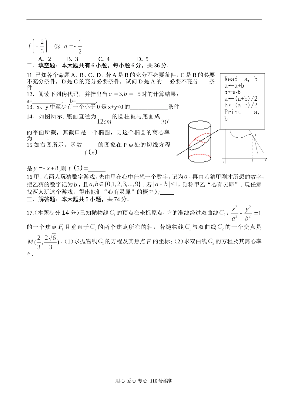 高二数学上学期期末模拟试卷（一）_第2页