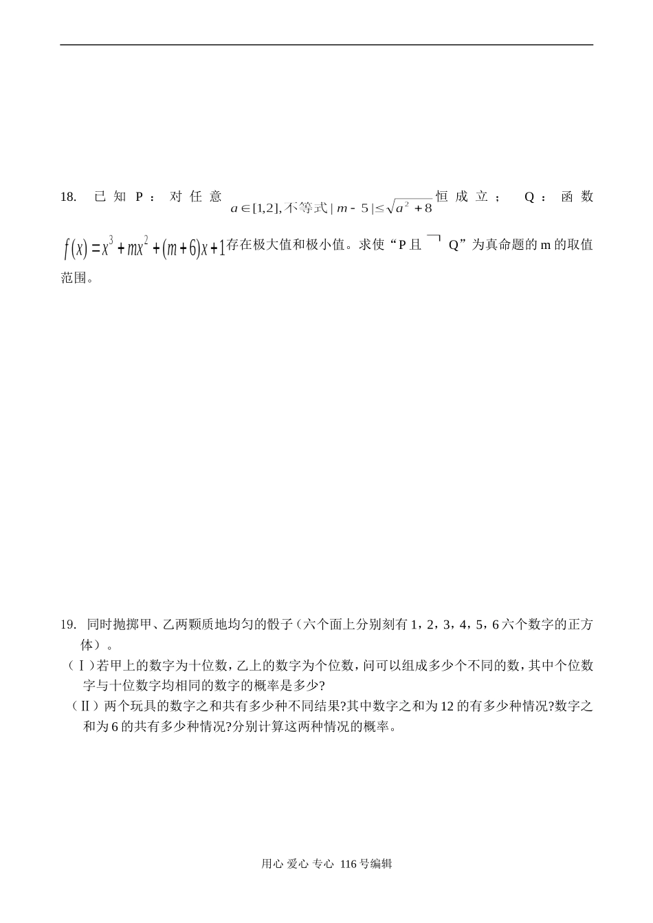 高二数学上学期期末模拟试卷（一）_第3页