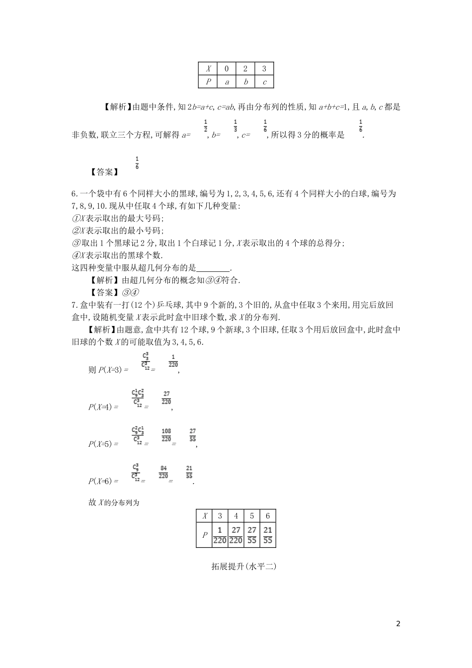 高中数学 第二章 随机变量及其分布 第2课时 两点分布与超几何分布同步测试 新人教A版选修2-3-新人教A版高二选修2-3数学试题_第2页