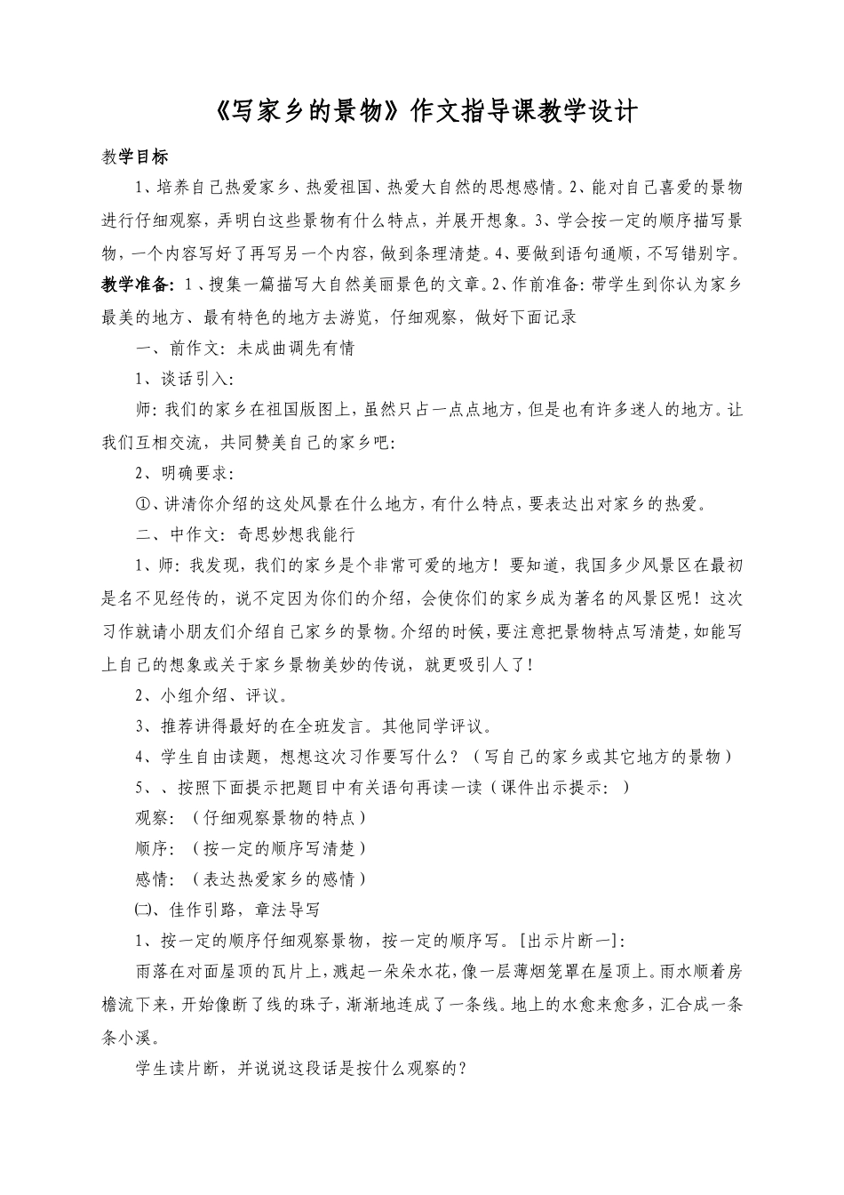 写家乡的景物_第1页